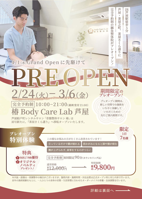PREOPENフライヤー
